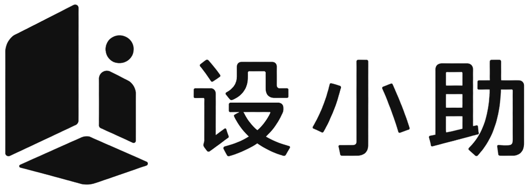 设小助